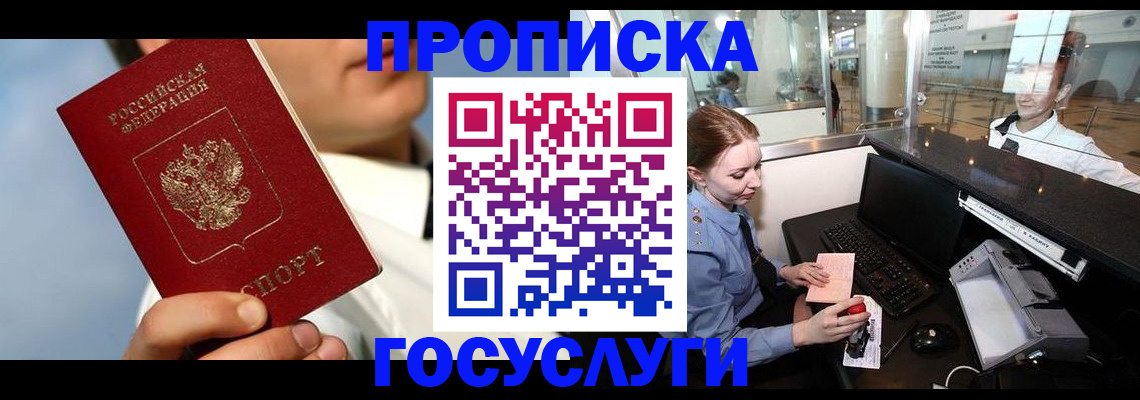 временная регистрация законно в Железногорске