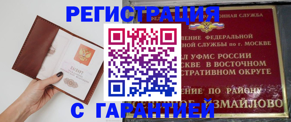 временная регистрация в Железногорске