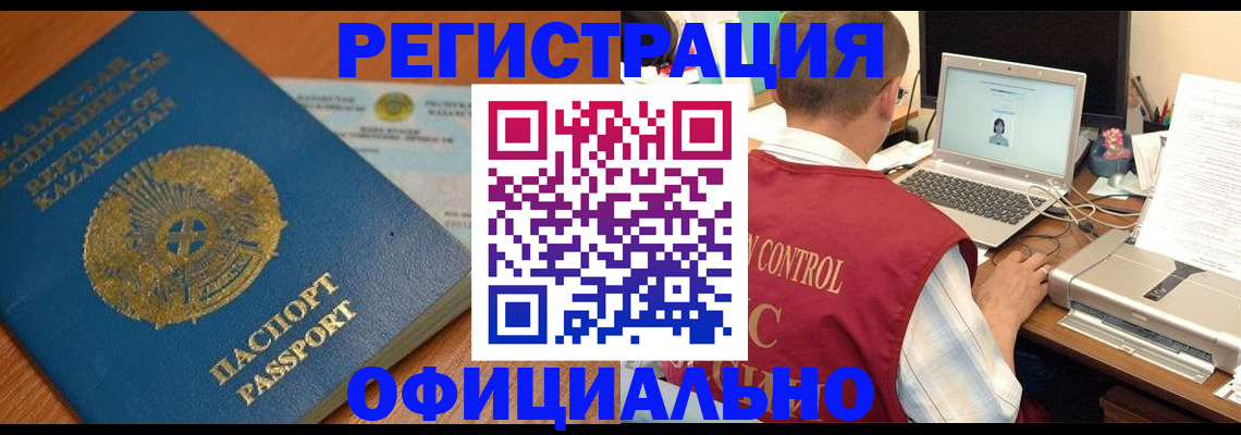 временная регистрация купить в Железногорске