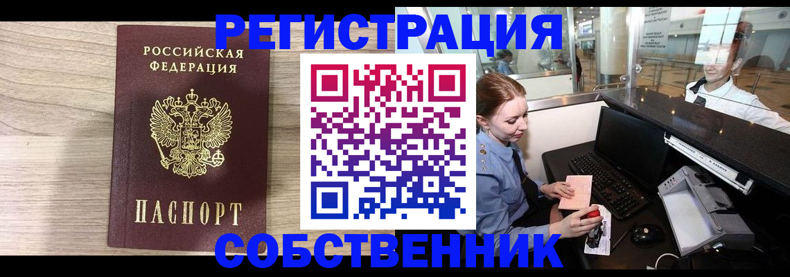 где прописаться в Железногорске